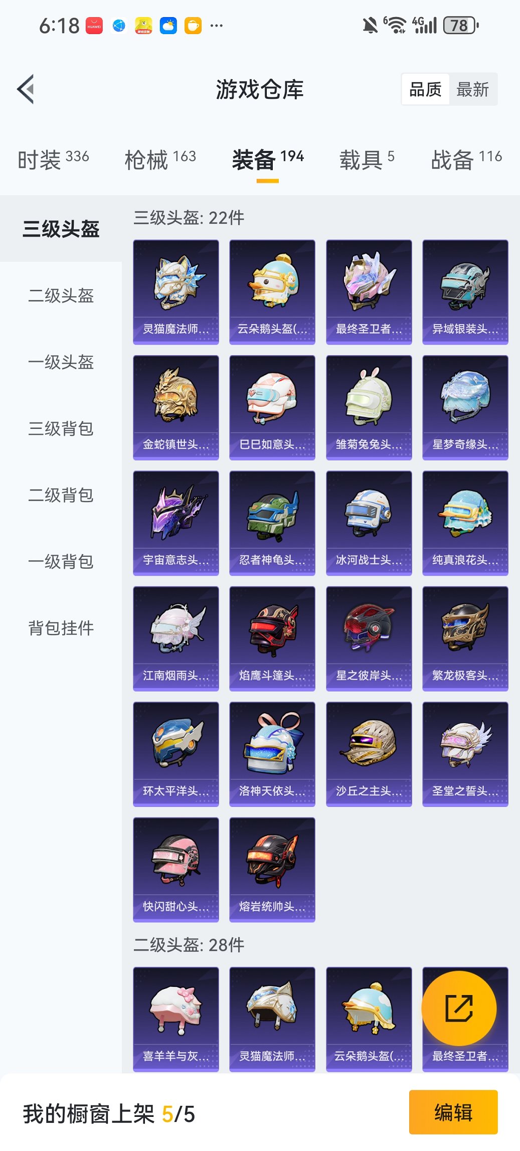 HPCMW467100和平精英账号详情图3