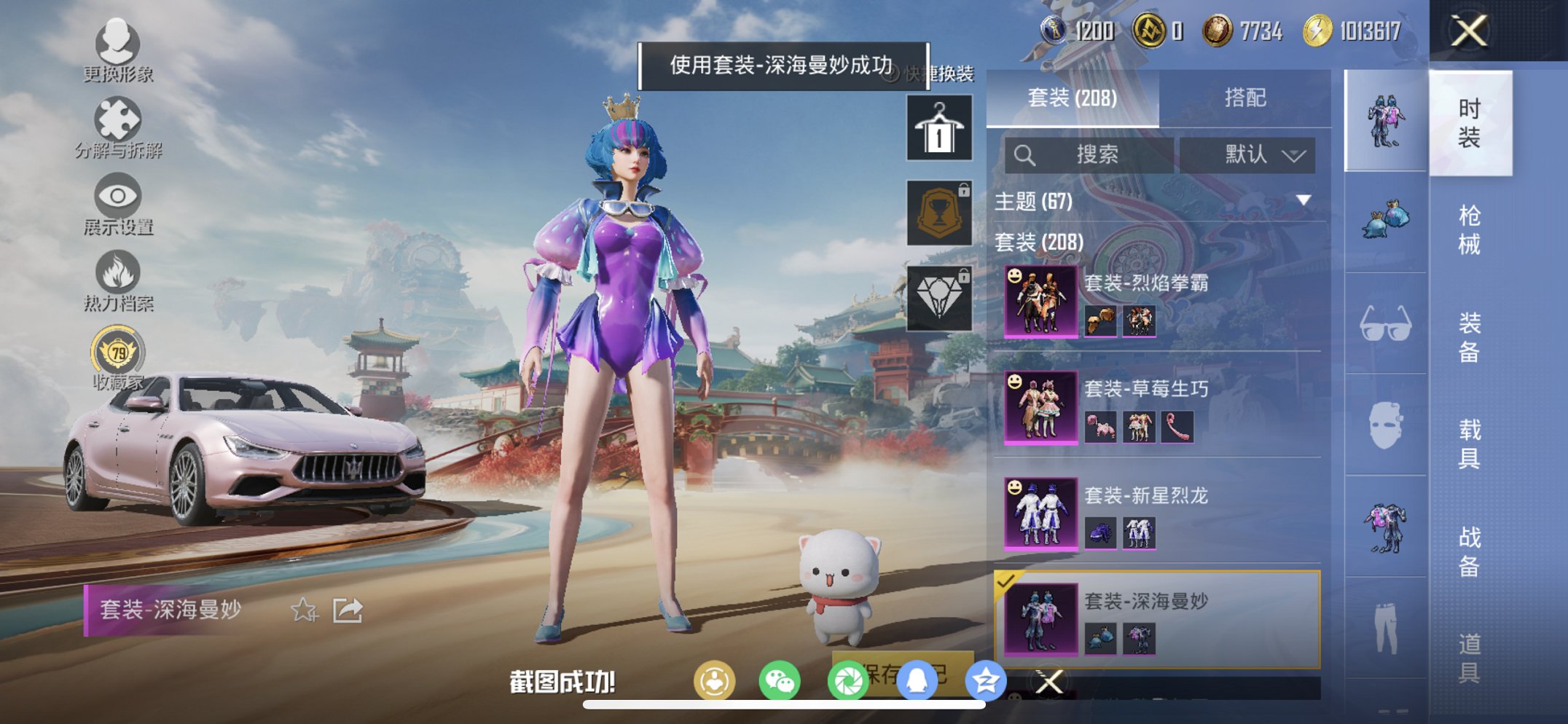 和平精英账号苹果QQ5载具-208套装-285枪皮-【6载具17粉装7特效枪 都市男神小番茄小熊背包猫包 素材号 秒换绑