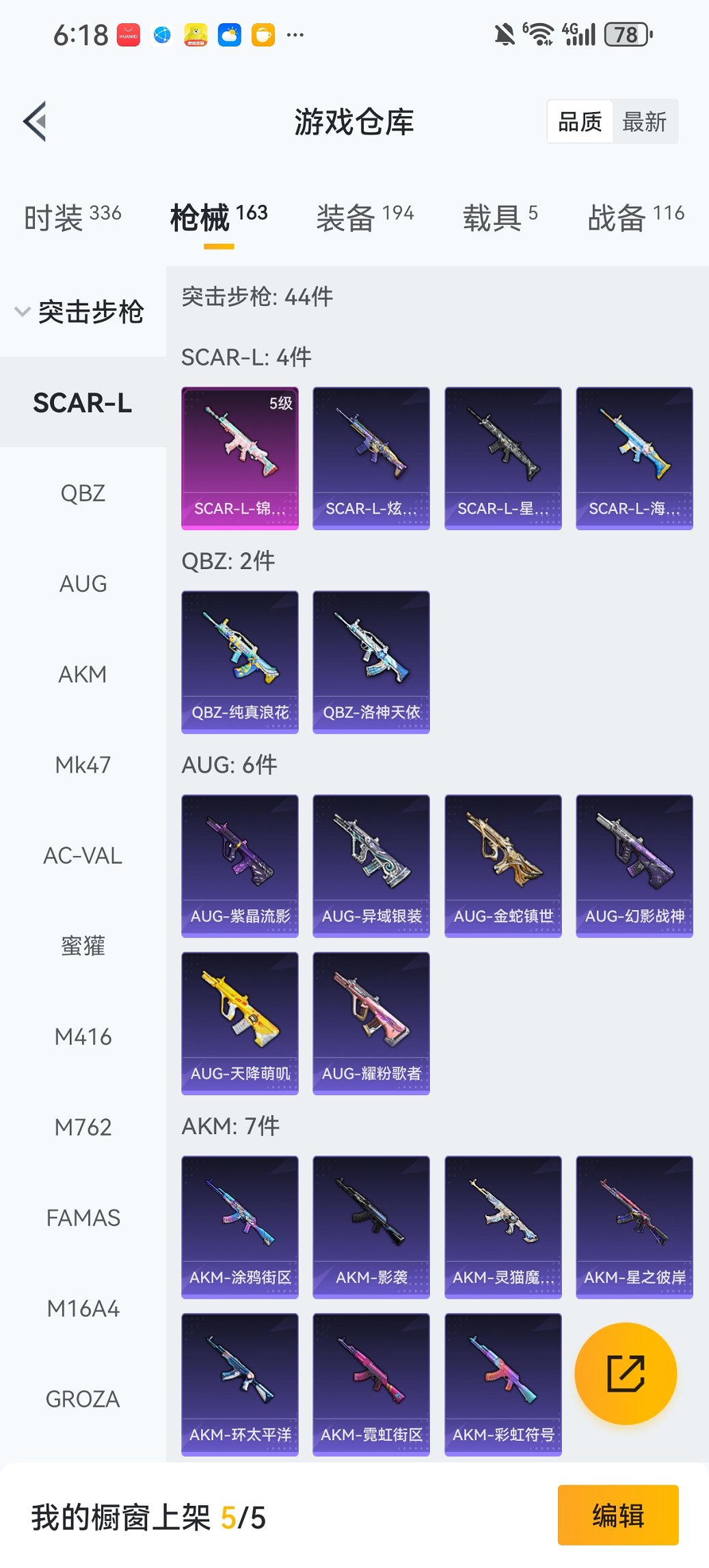 HPCMW467100和平精英账号详情图7