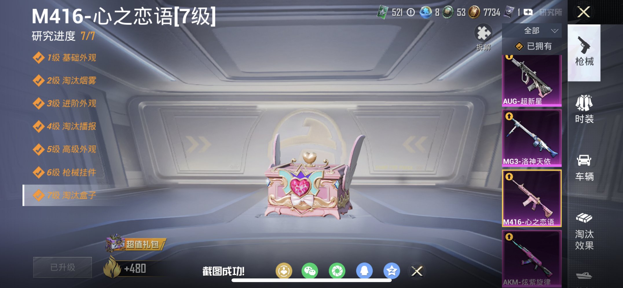 HPCMW467138和平精英账号详情图4