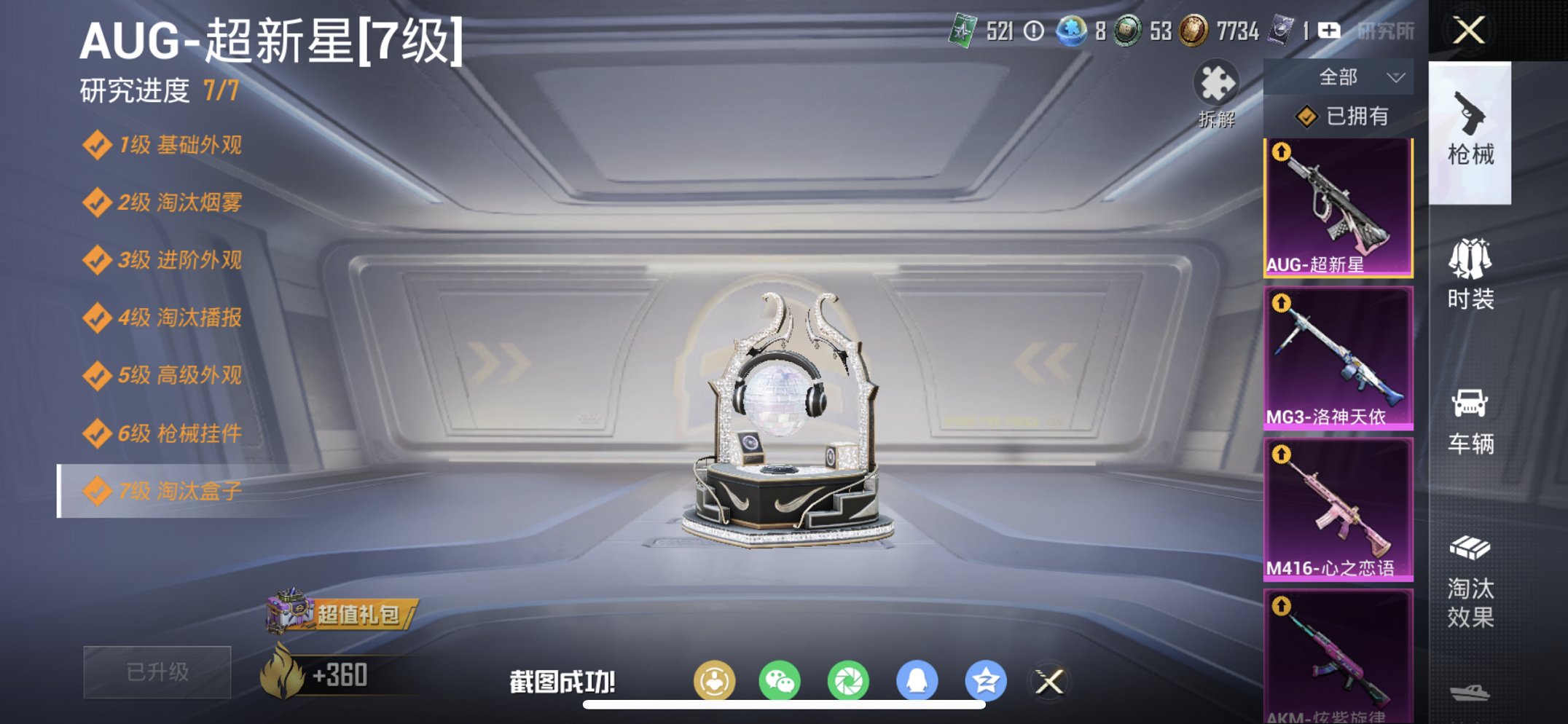 HPCMW467138和平精英账号详情图5