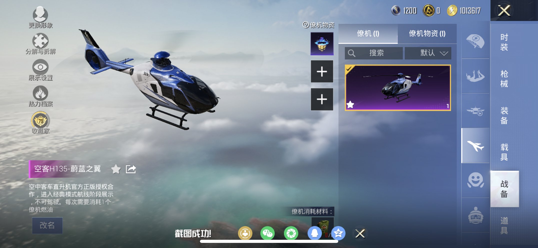 HPCMW467138和平精英账号详情图17