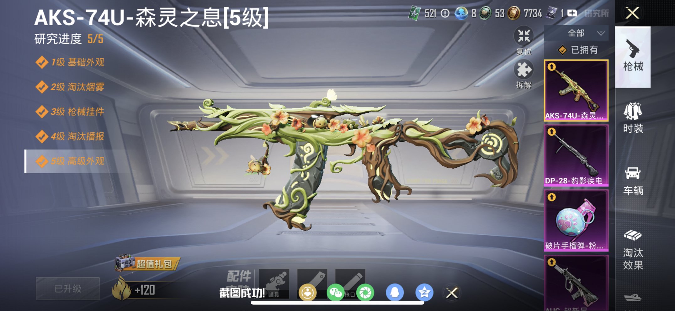 HPCMW467138和平精英账号详情图21