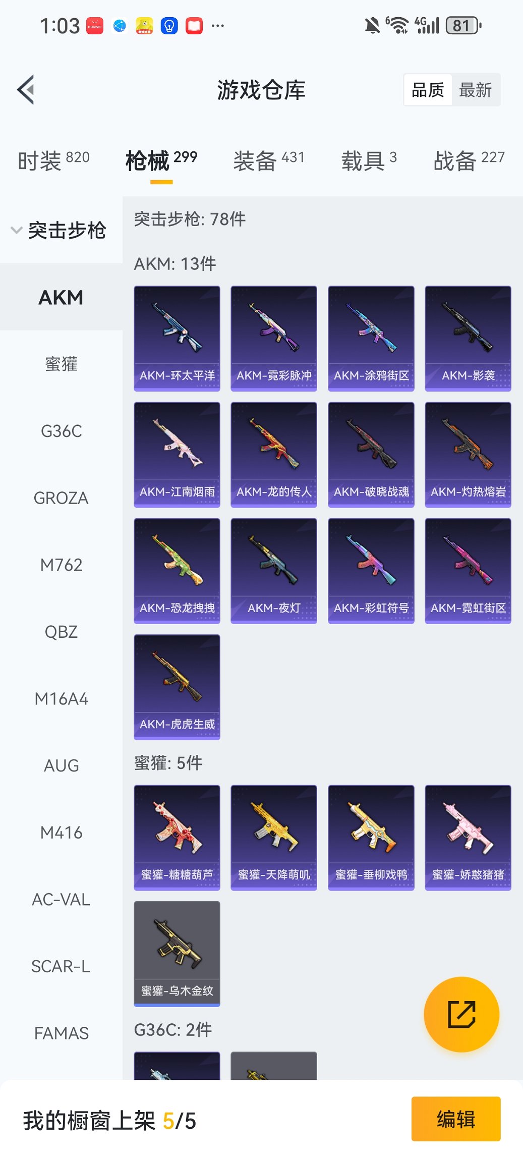 HPCMW467079和平精英账号详情图33