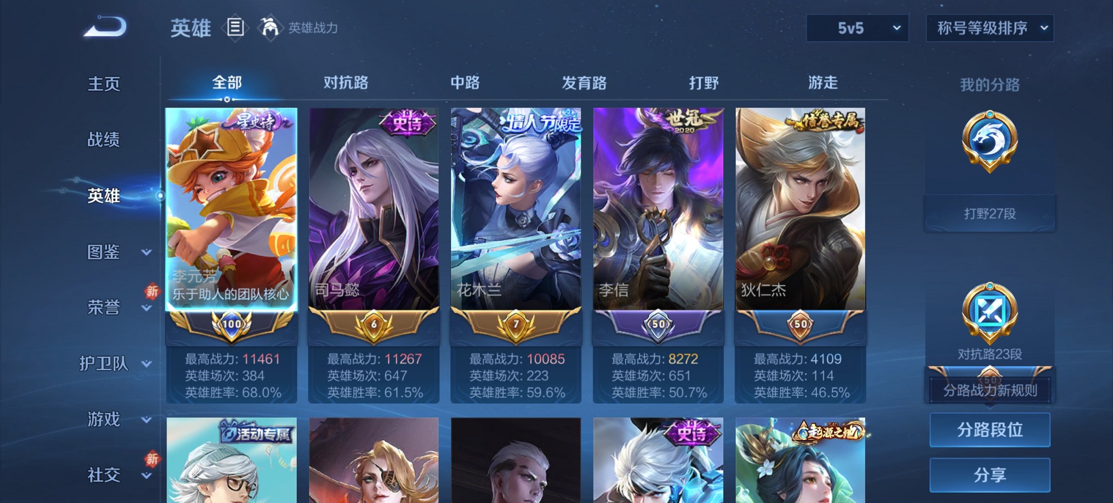 WZCMW4123567王者荣耀账号详情图7 WZCMW4123567王者荣耀账号详情图7