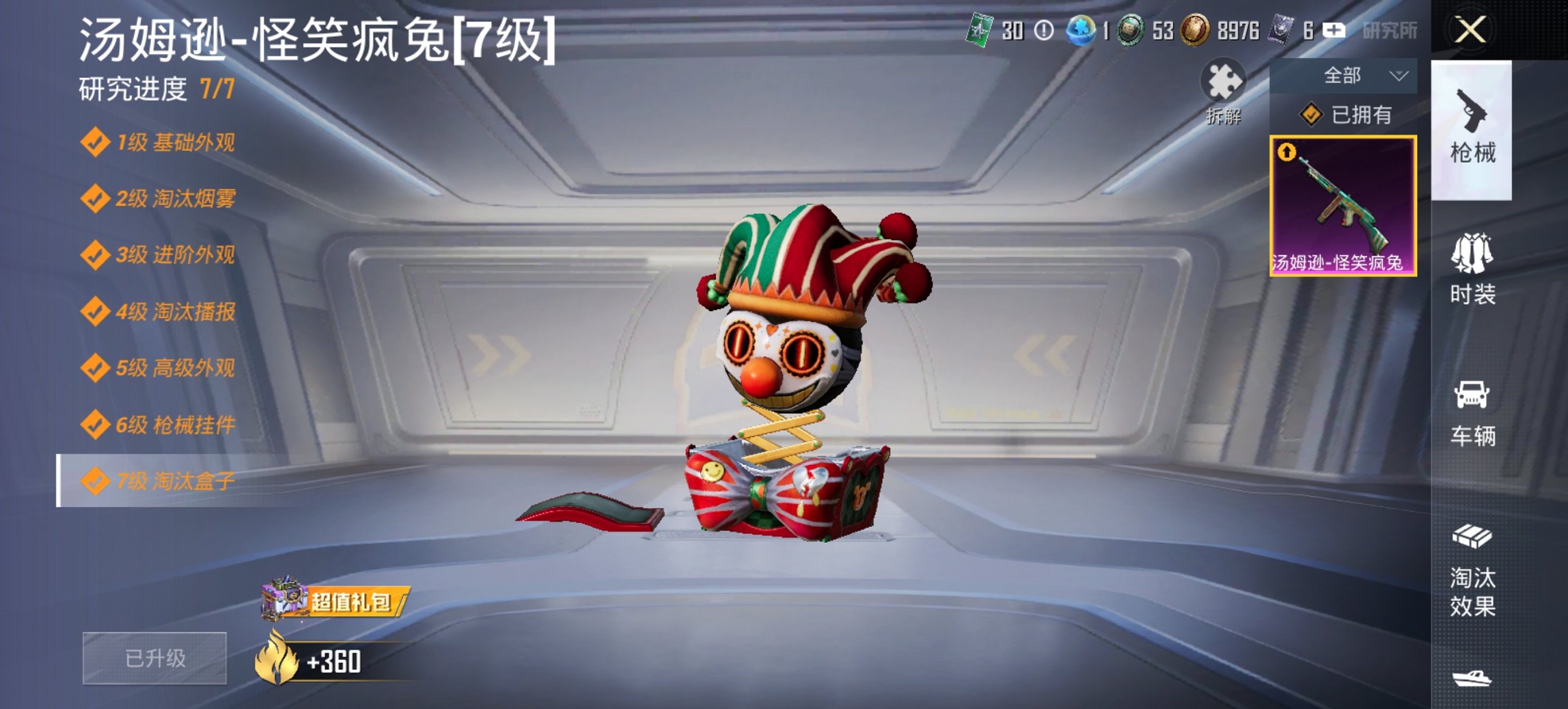 HPCMW467139和平精英账号详情图8