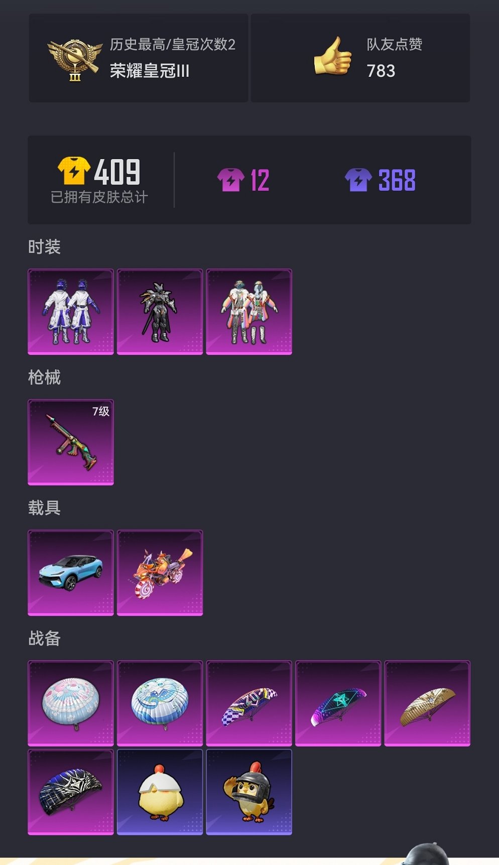 HPCMW467139和平精英账号详情图21