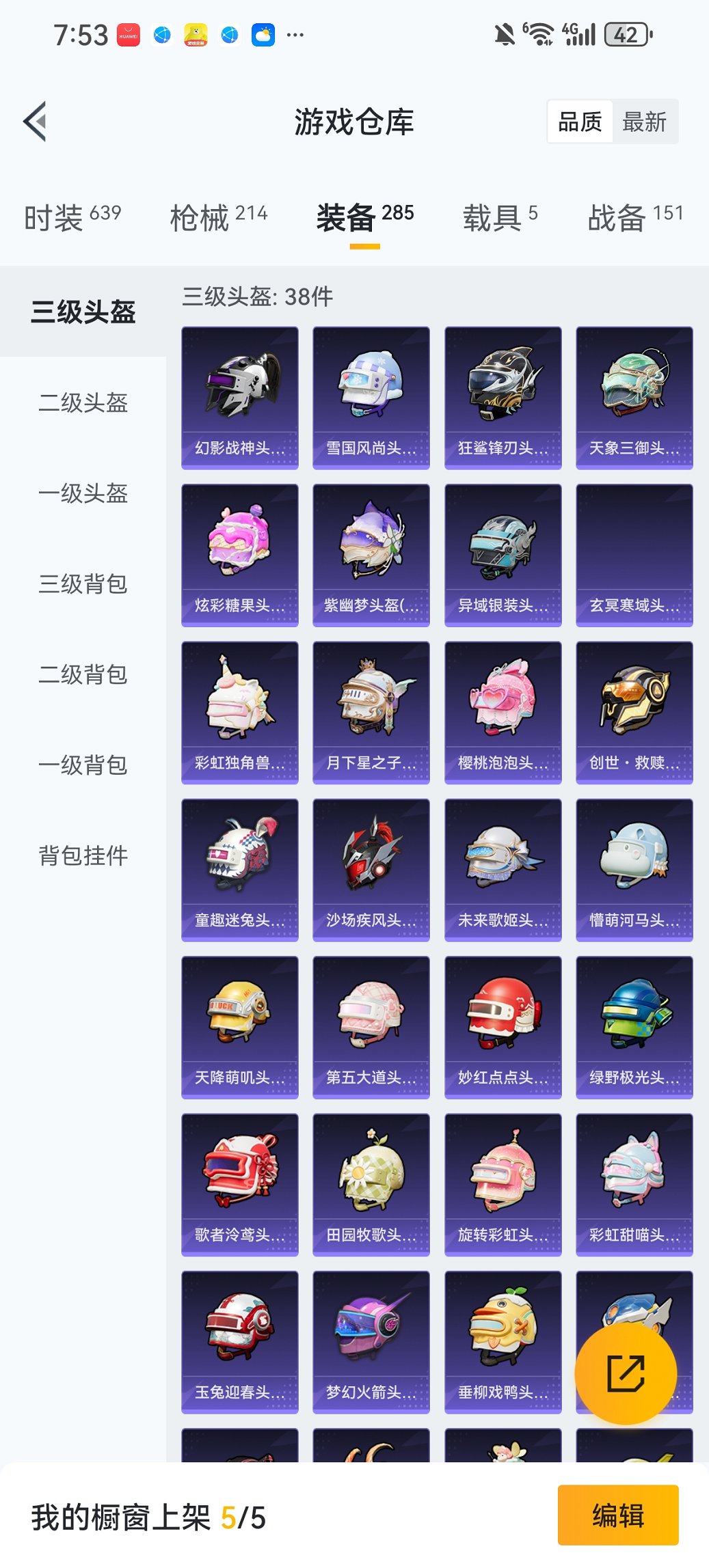 HPCMW467119和平精英账号详情图28