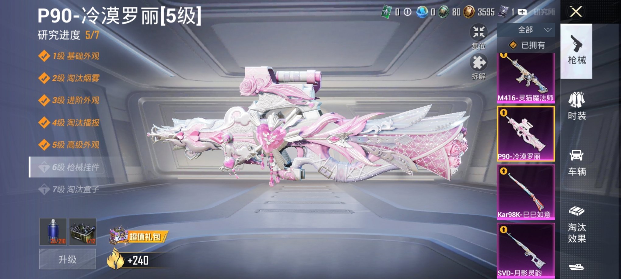 HPCMW475632和平精英账号详情图4