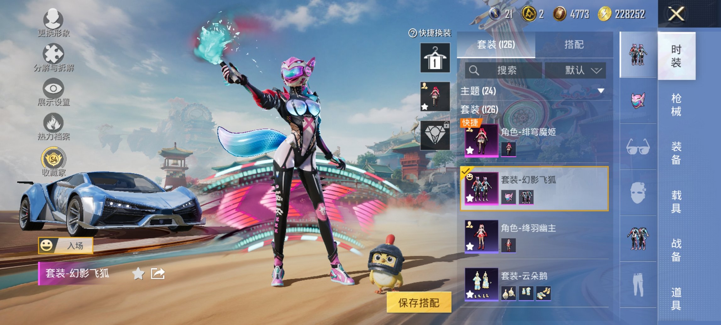 和平精英账号安卓QQ1载具-126套装-160枪皮-可二次实名【双字ID 粉螳螂1载具2粉装2特效枪浪漫天命红眼罩 秒换