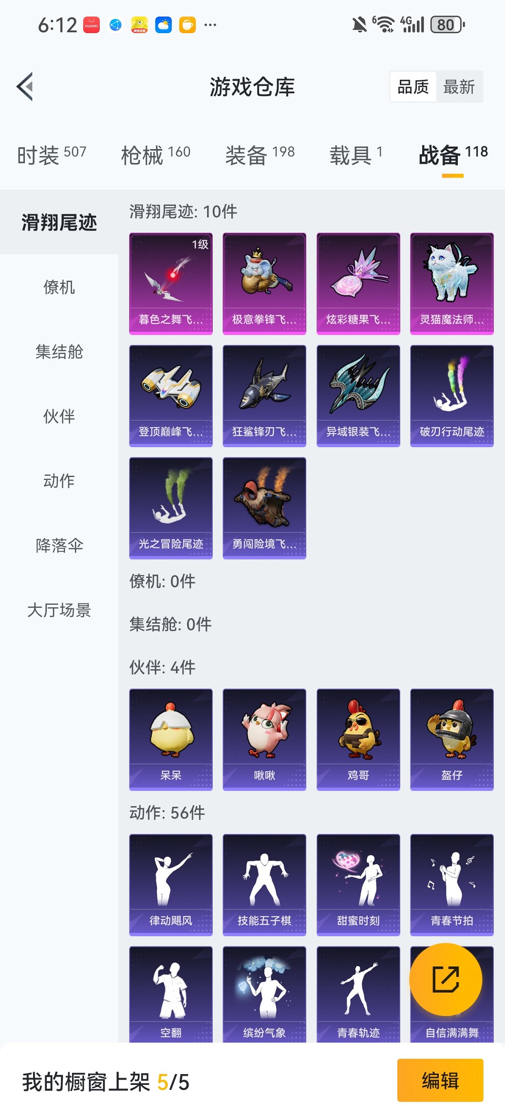 HPCMW467124和平精英账号详情图20