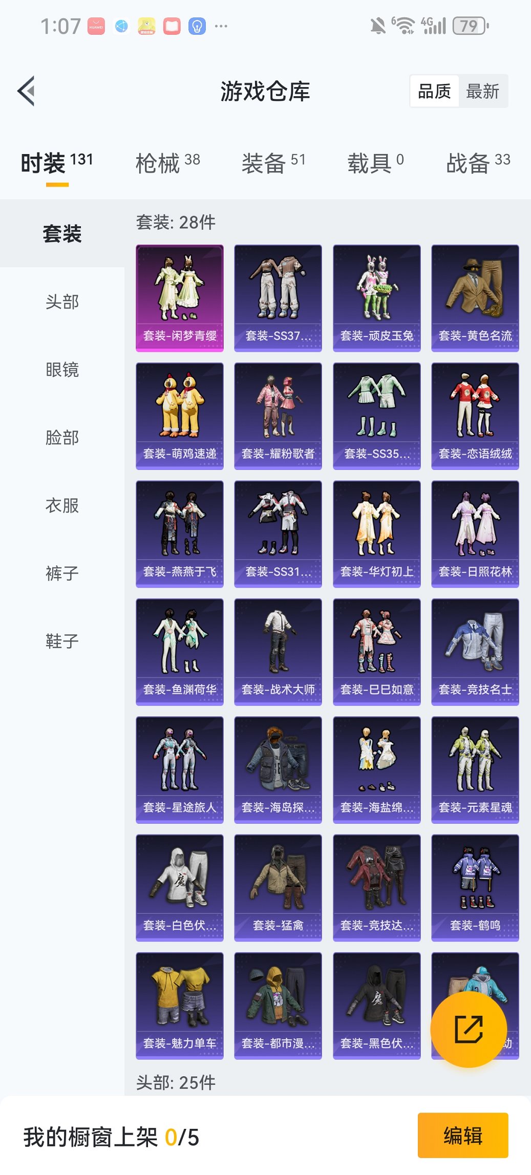 HPCMW467112和平精英账号详情图17