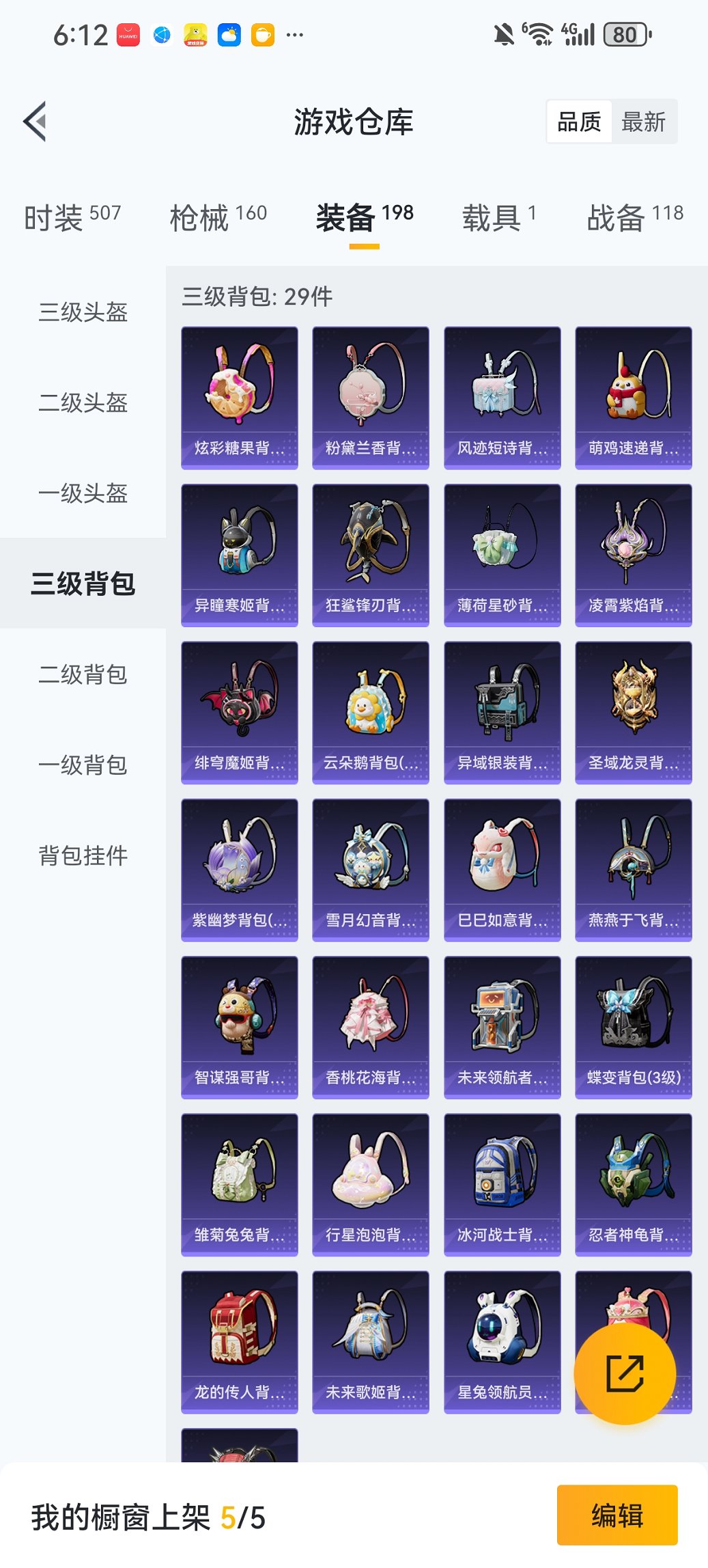 HPCMW467124和平精英账号详情图22