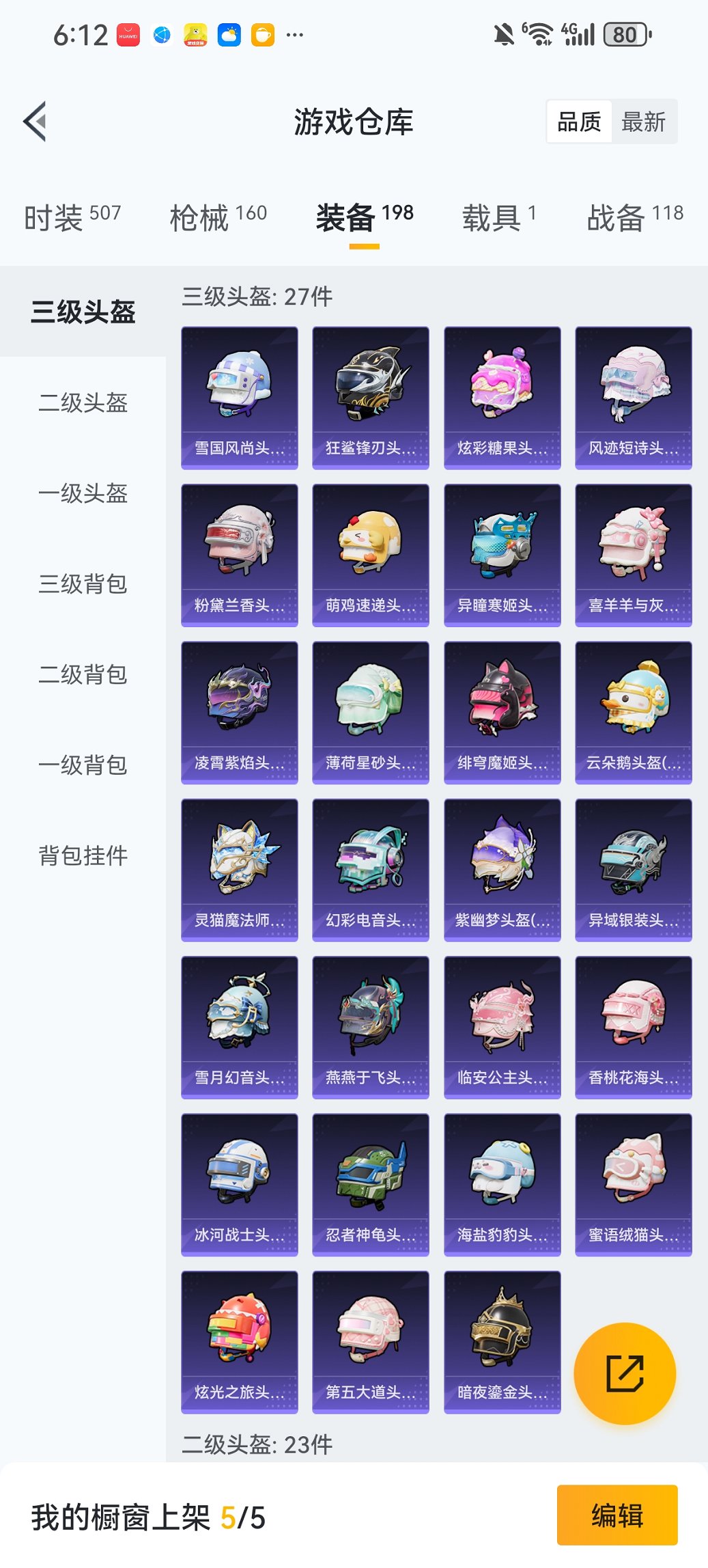 HPCMW467124和平精英账号详情图23