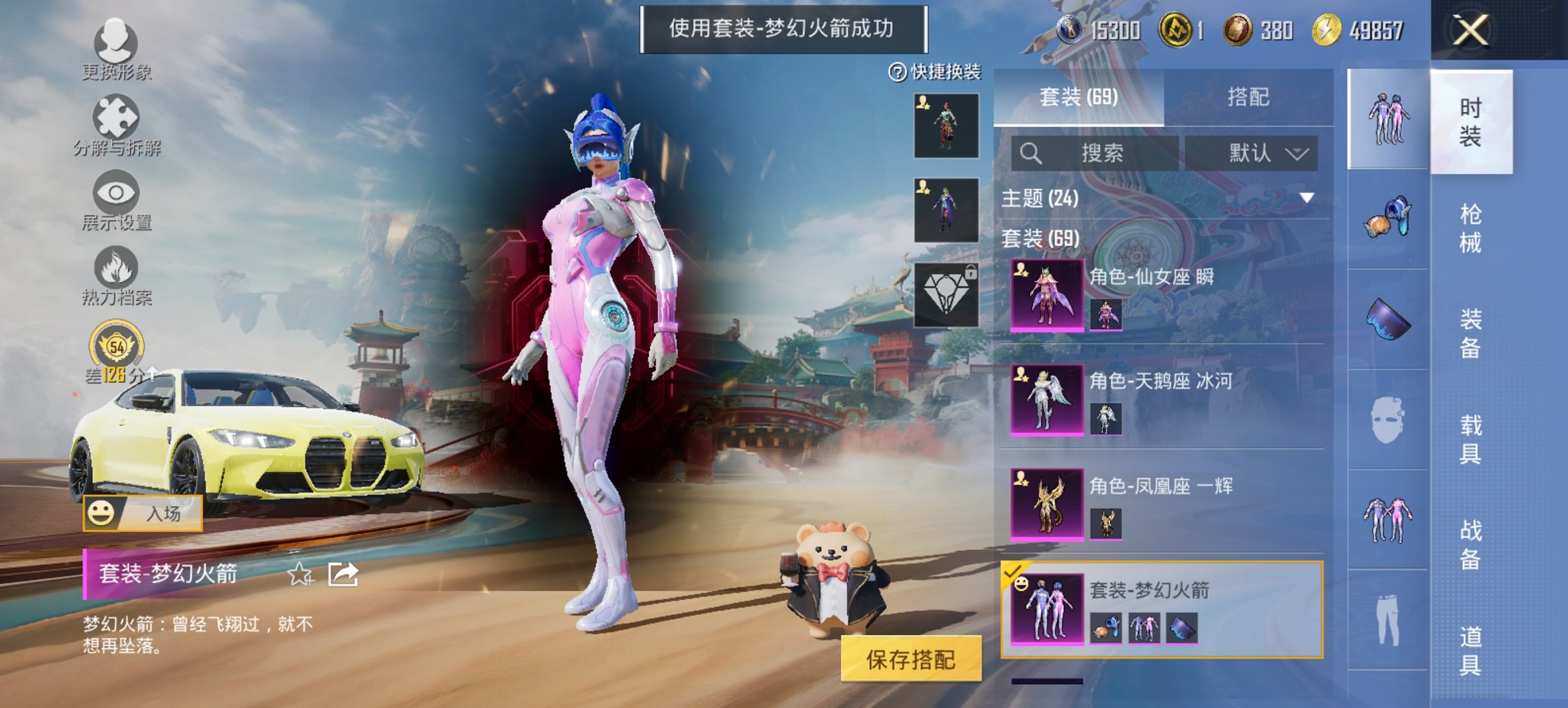 和平精英账号安卓QQ2载具-69套装-121枪皮-【新小丑梦幻火箭11粉装7特效枪2载具 秒换绑不用等】 安卓Q区-39