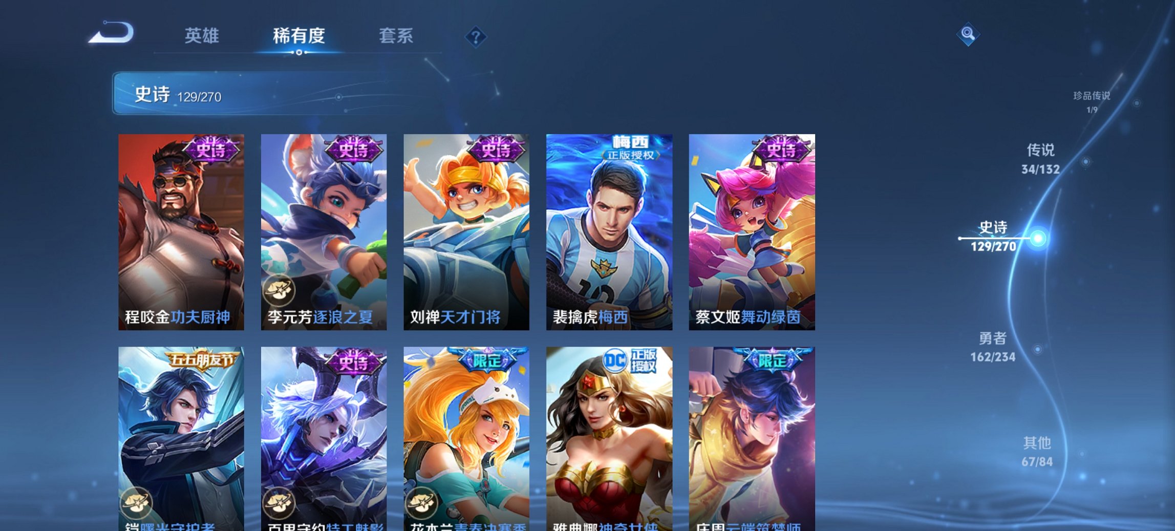 WZCMW4123543王者荣耀账号详情图24