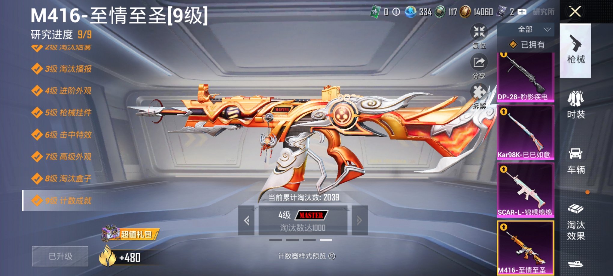 HPCMW467097和平精英账号详情图16