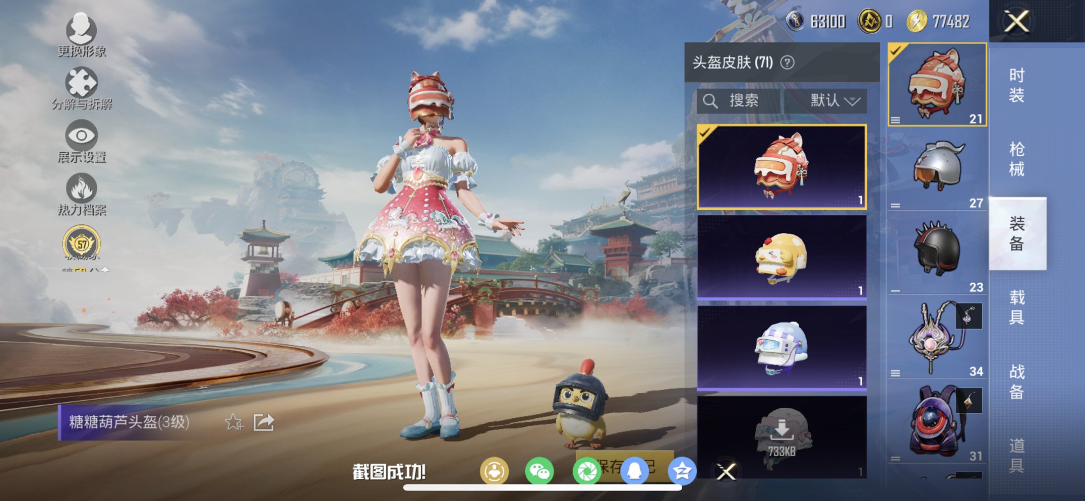 HPCMW467069和平精英账号详情图2