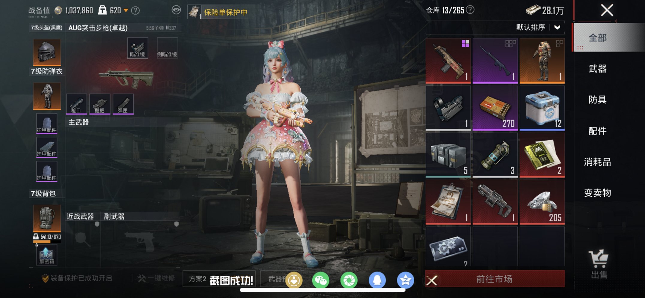 HPCMW467069和平精英账号详情图7