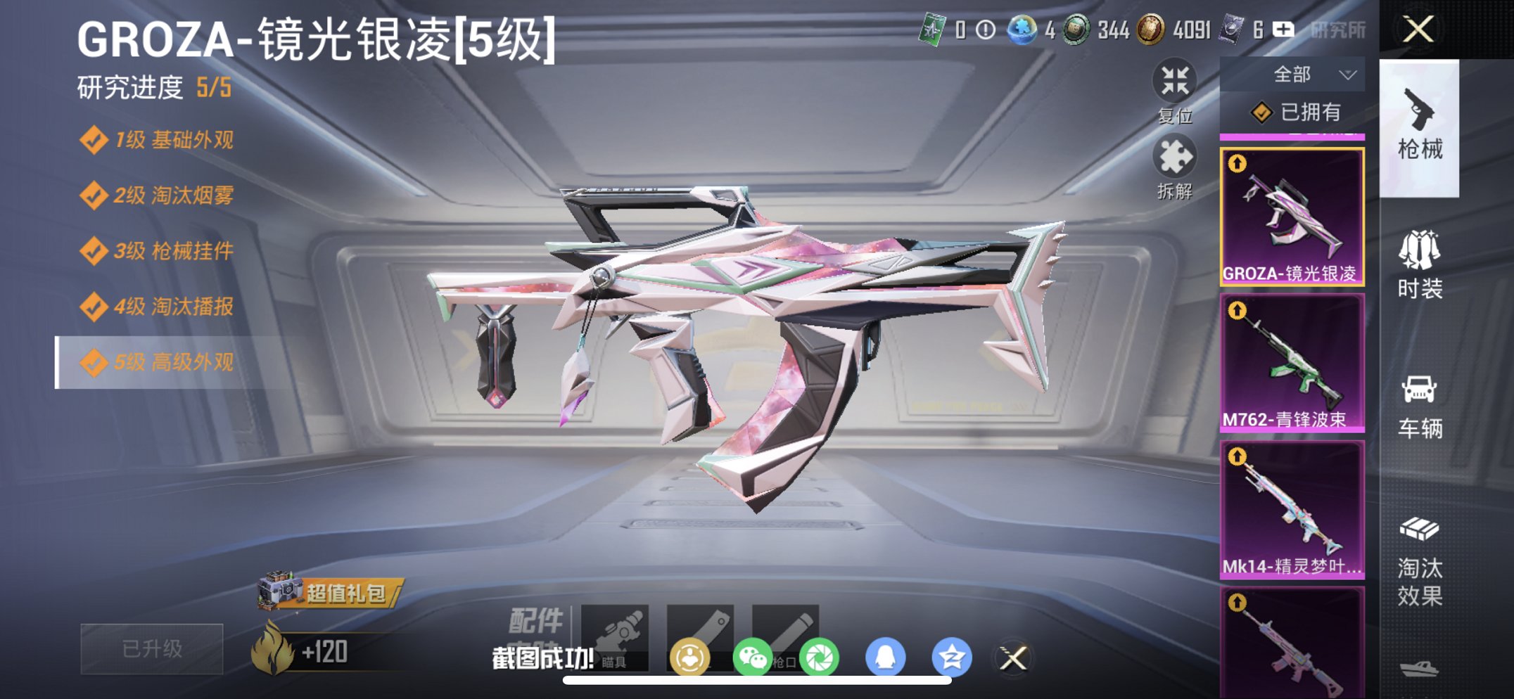 HPCMW467069和平精英账号详情图9