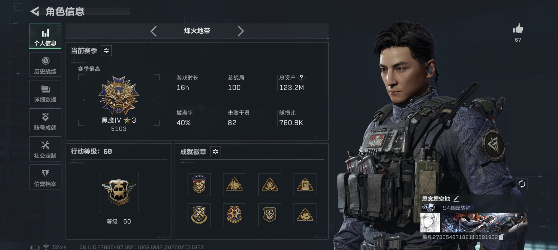 三角洲行动账号QQ【信条 威龙吴彦祖 S8赛季高级安全箱 85颗AW子弹】总资产123M，哈夫币7,282K，行动等级