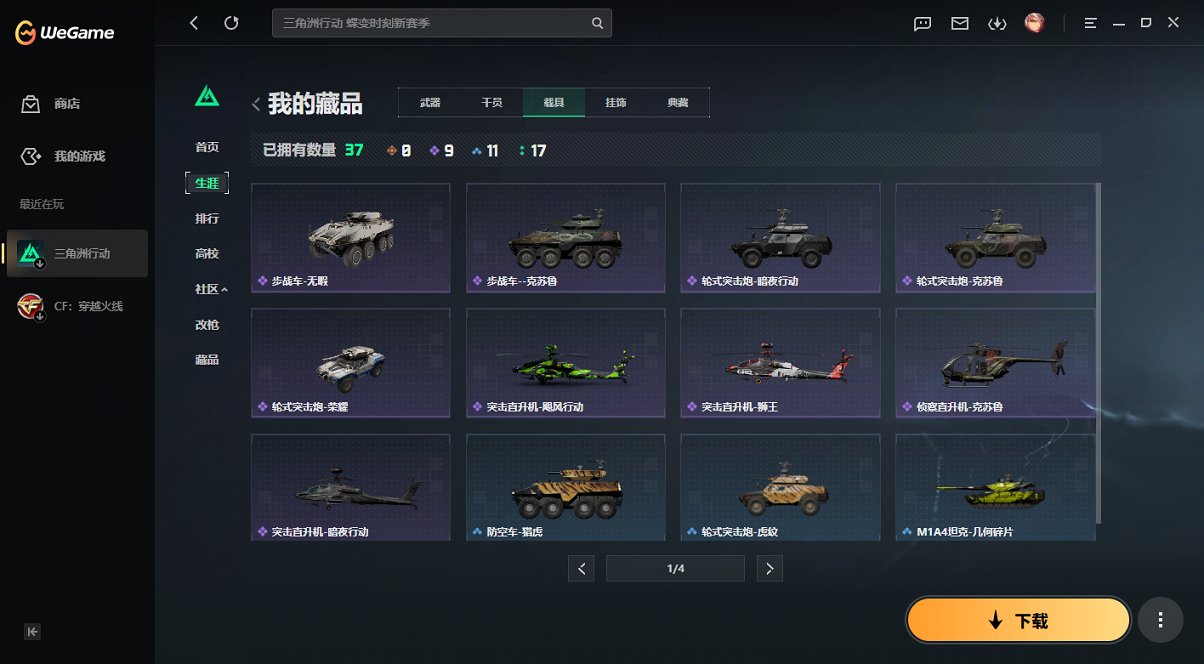 SJZCMW435874三角洲行动账号详情图3