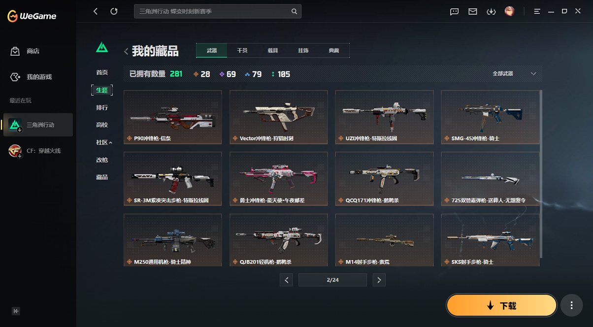 SJZCMW435874三角洲行动账号详情图21