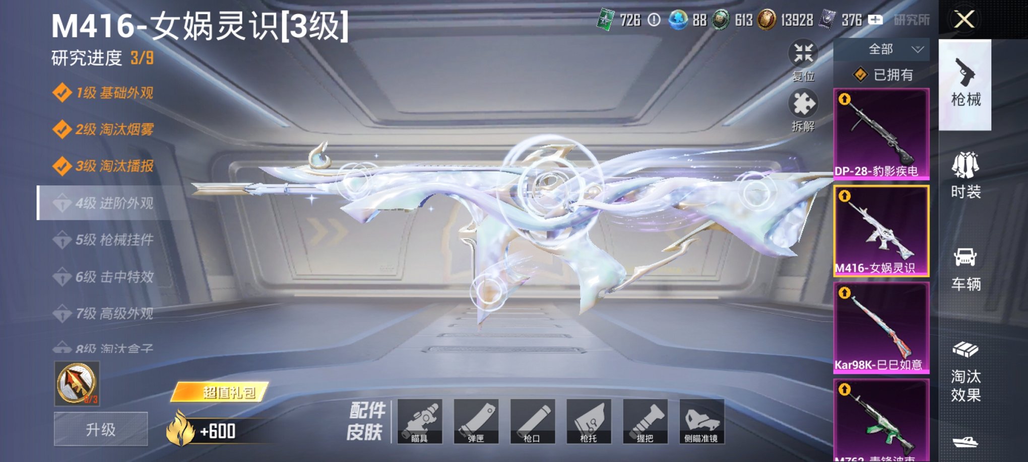 和平精英账号安卓QQ0载具-36套装-72枪皮-可二次实名【M4女娲灵识4特效枪1粉装 秒换绑不用等】 安卓Q区-201