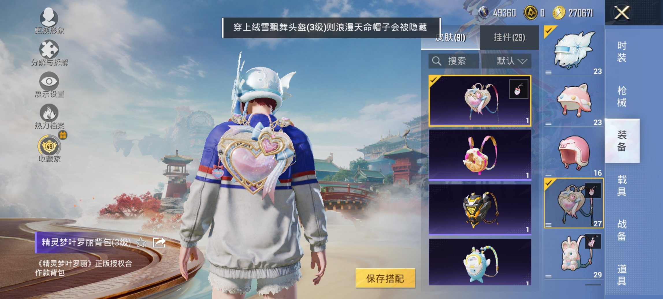 HPCMW467123和平精英账号详情图3