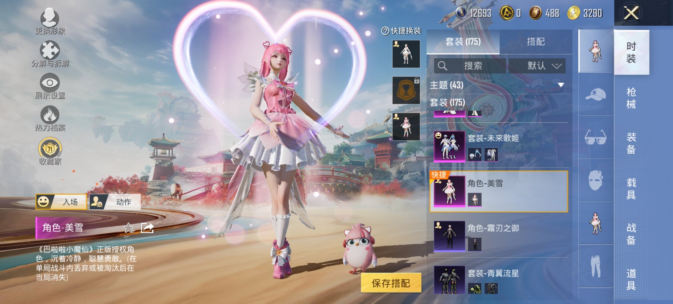 和平精英账号安卓QQ0载具-174套装-225枪皮-【女号8粉装5特效枪 秒换绑不用等】 安卓Q区-76158热力值-9