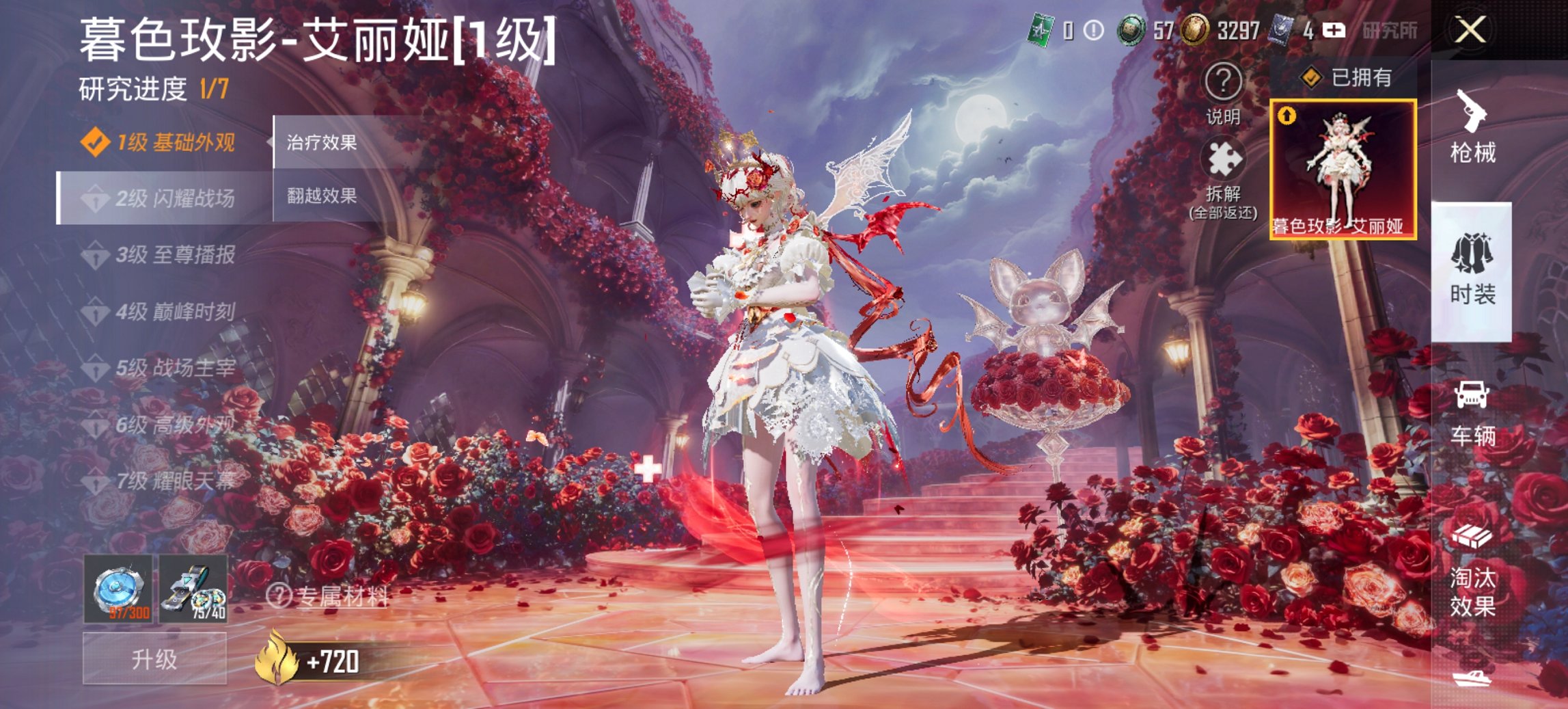 和平精英账号安卓QQ3载具-207套装-258枪皮-【公主女号1红装小番茄24粉装8特效枪4载具 秒换绑不用等】 安卓Q