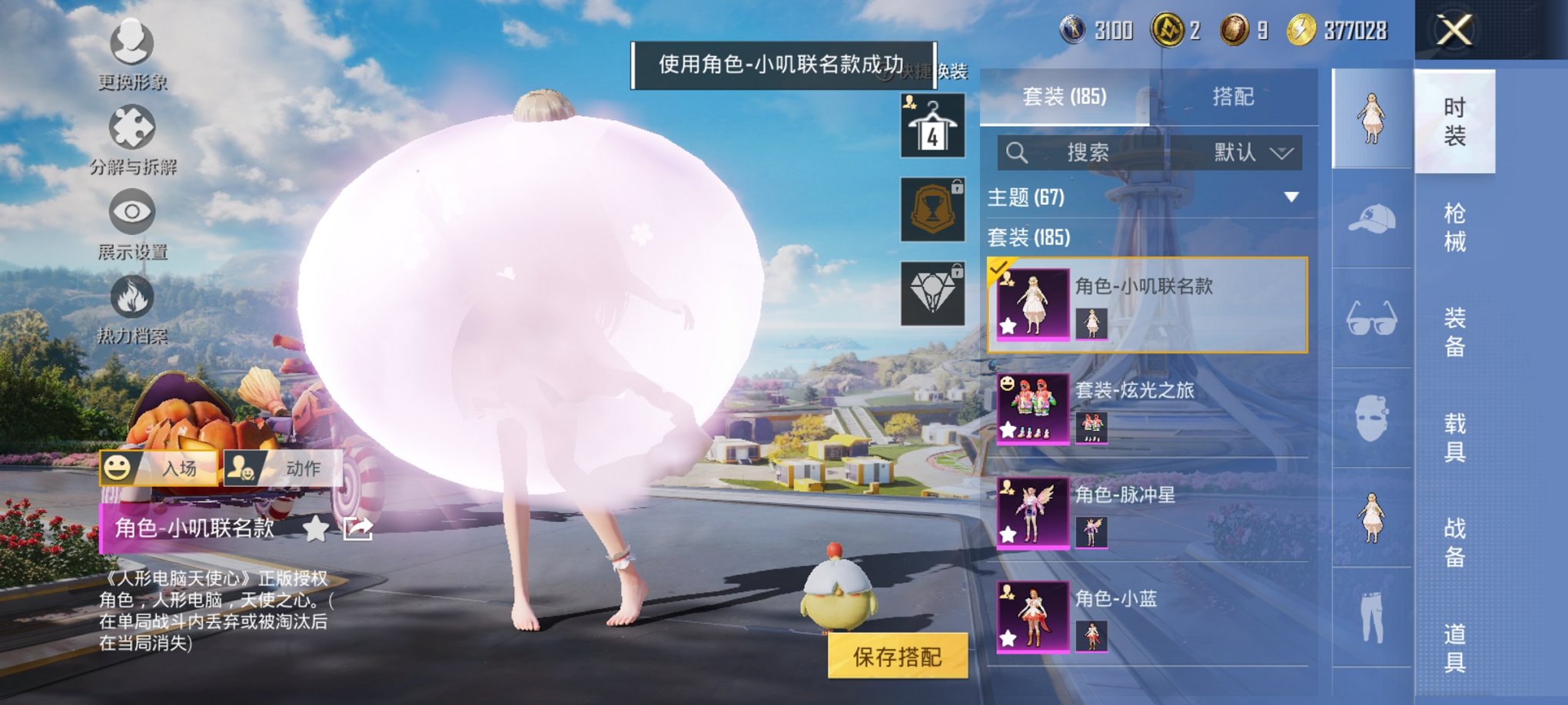 和平精英账号安卓QQ1载具-185套装-295枪皮-可二次实名【8级SCAR-L天蓬元帅 巡查衣满级M4心之恋语10粉装