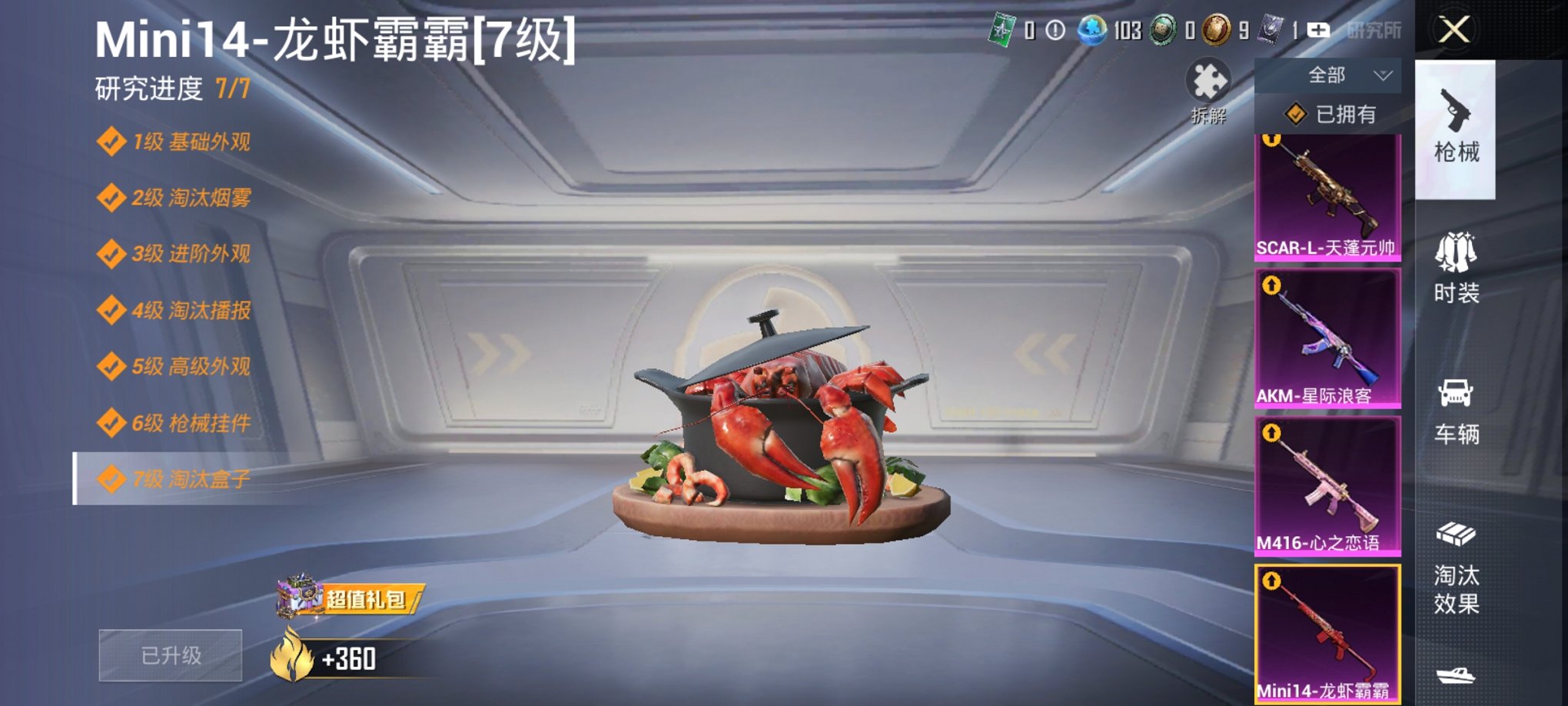 HPCMW467106和平精英账号详情图3