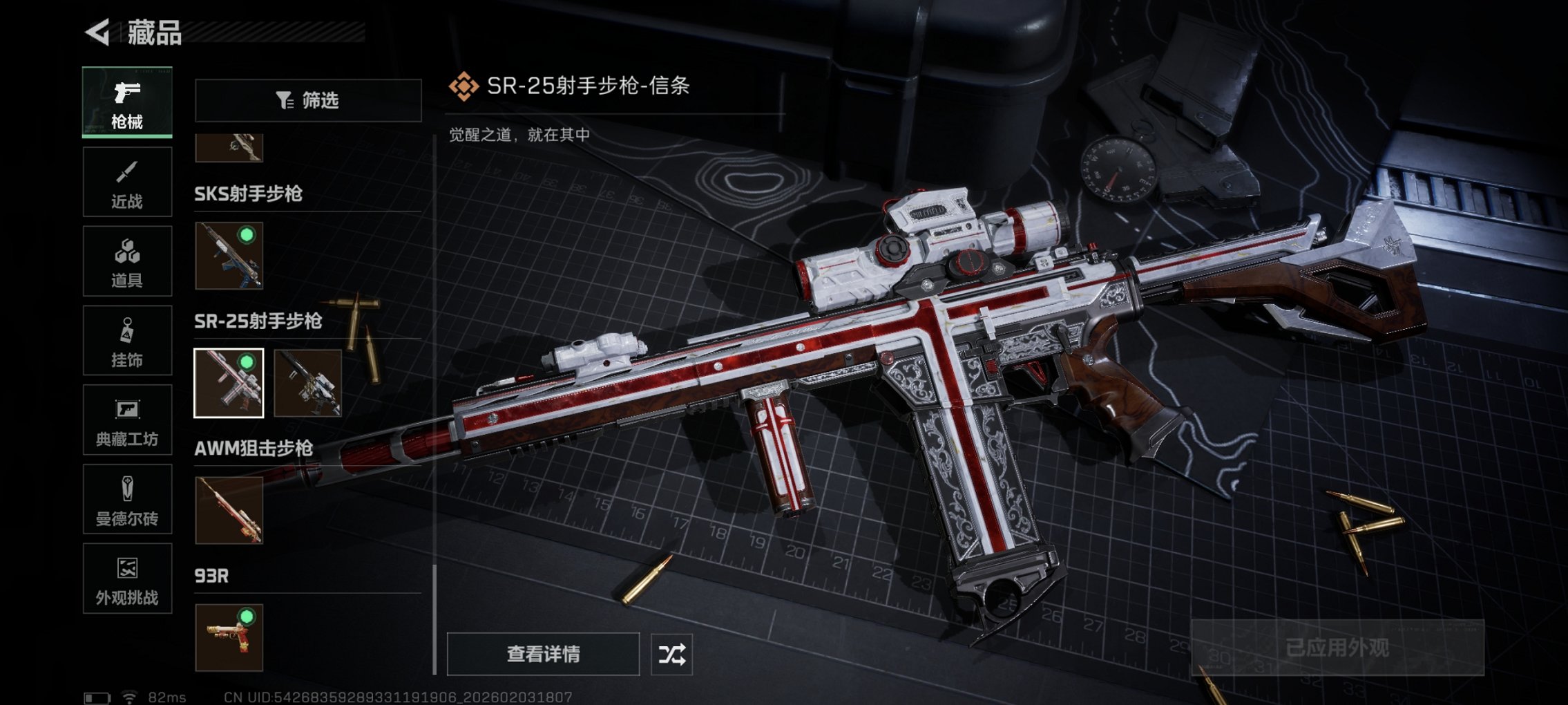 SJZCMW435022三角洲行动账号详情图2