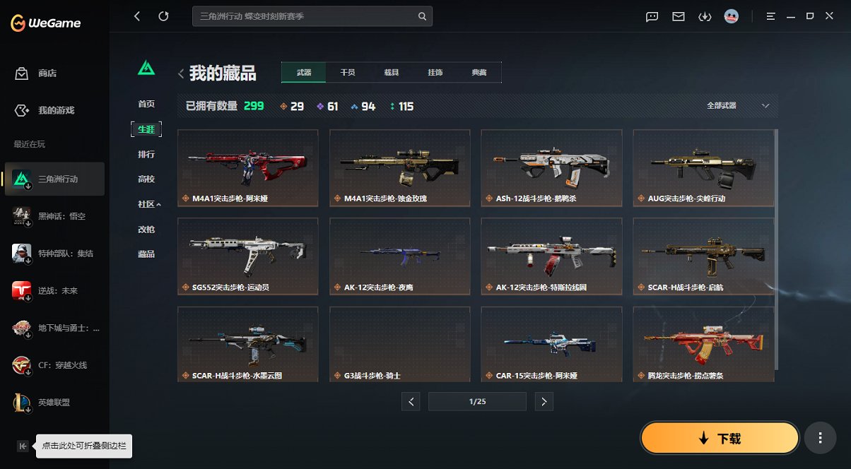 SJZCMW435022三角洲行动账号详情图14