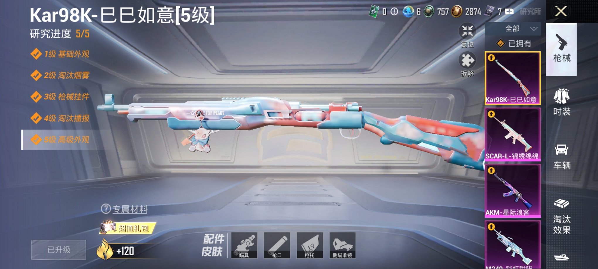 HPCMW467102和平精英账号详情图3