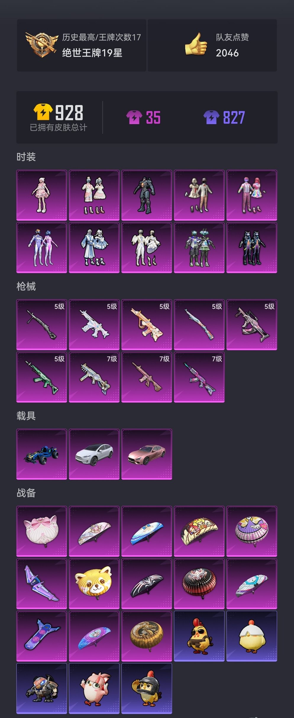 HPCMW467118和平精英账号详情图22