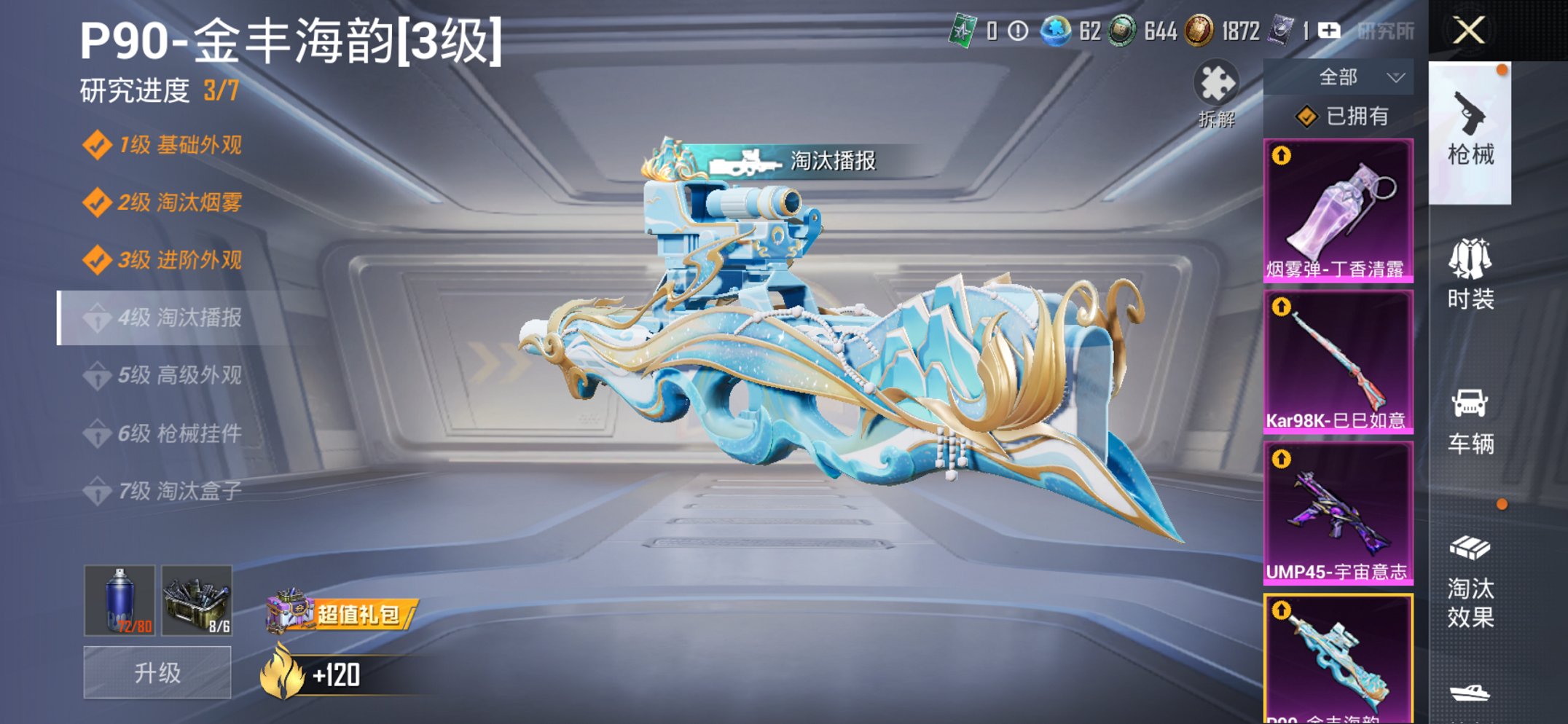 HPCMW467115和平精英账号详情图4