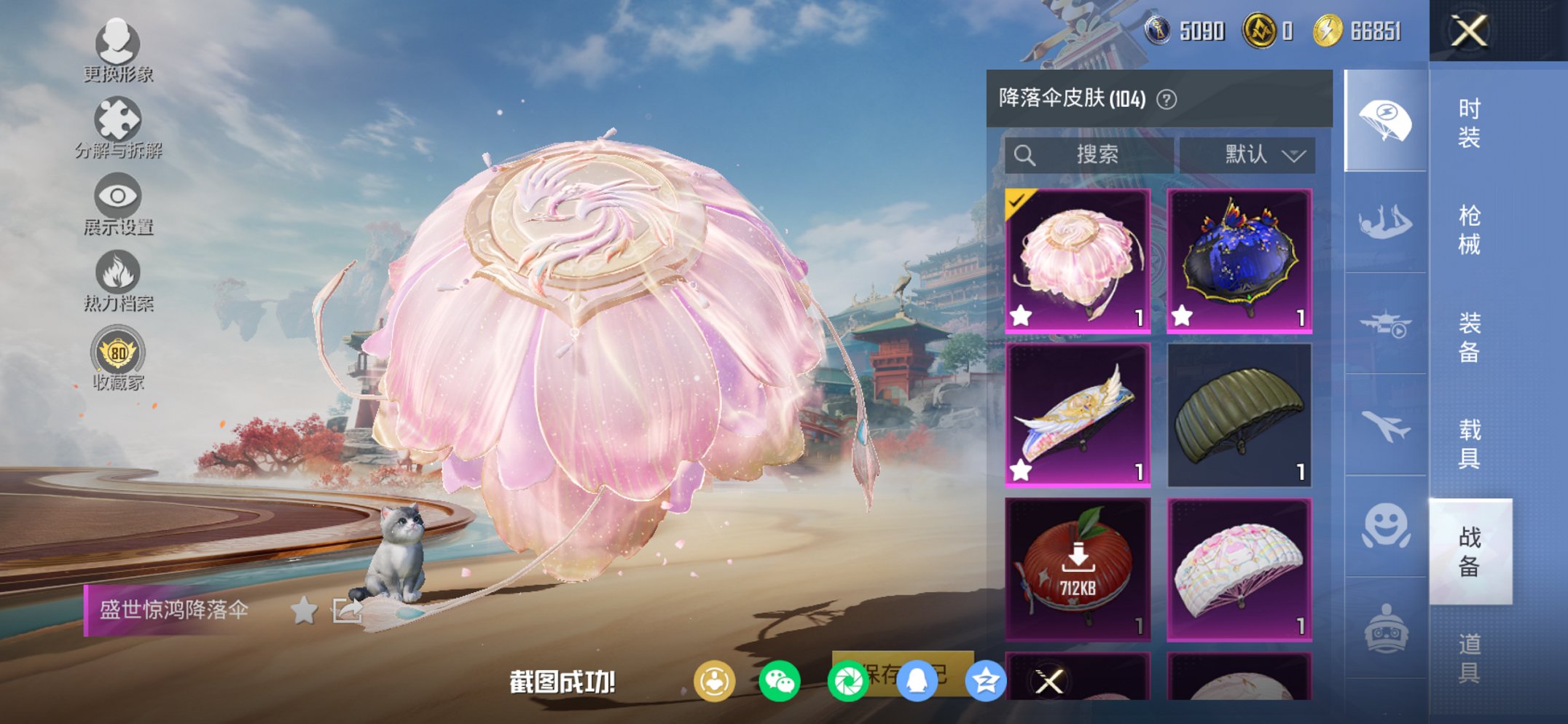 HPCMW467115和平精英账号详情图5