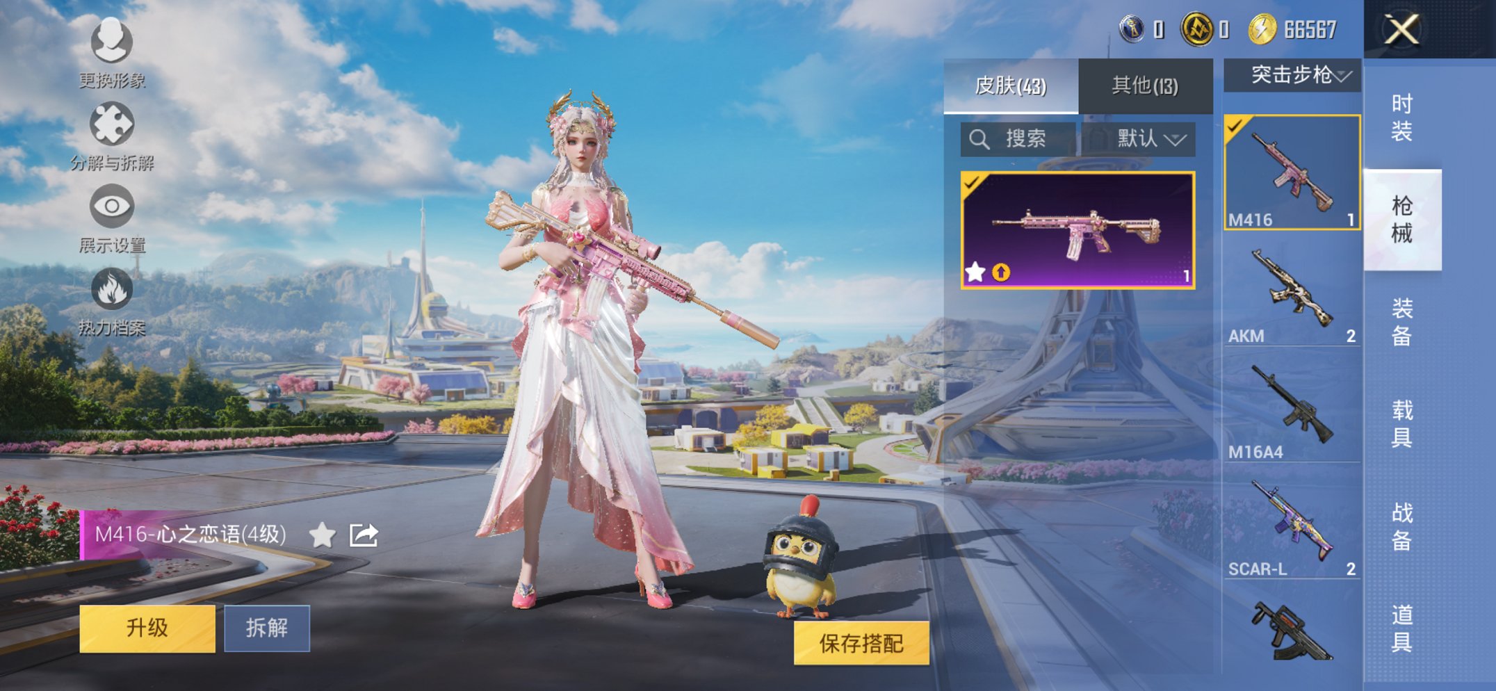 和平精英账号苹果QQ0载具-29套装-50枪皮-可二次实名【浪客战士M4心之恋语2特效枪 秒换绑不用等】 苹果Q区-12