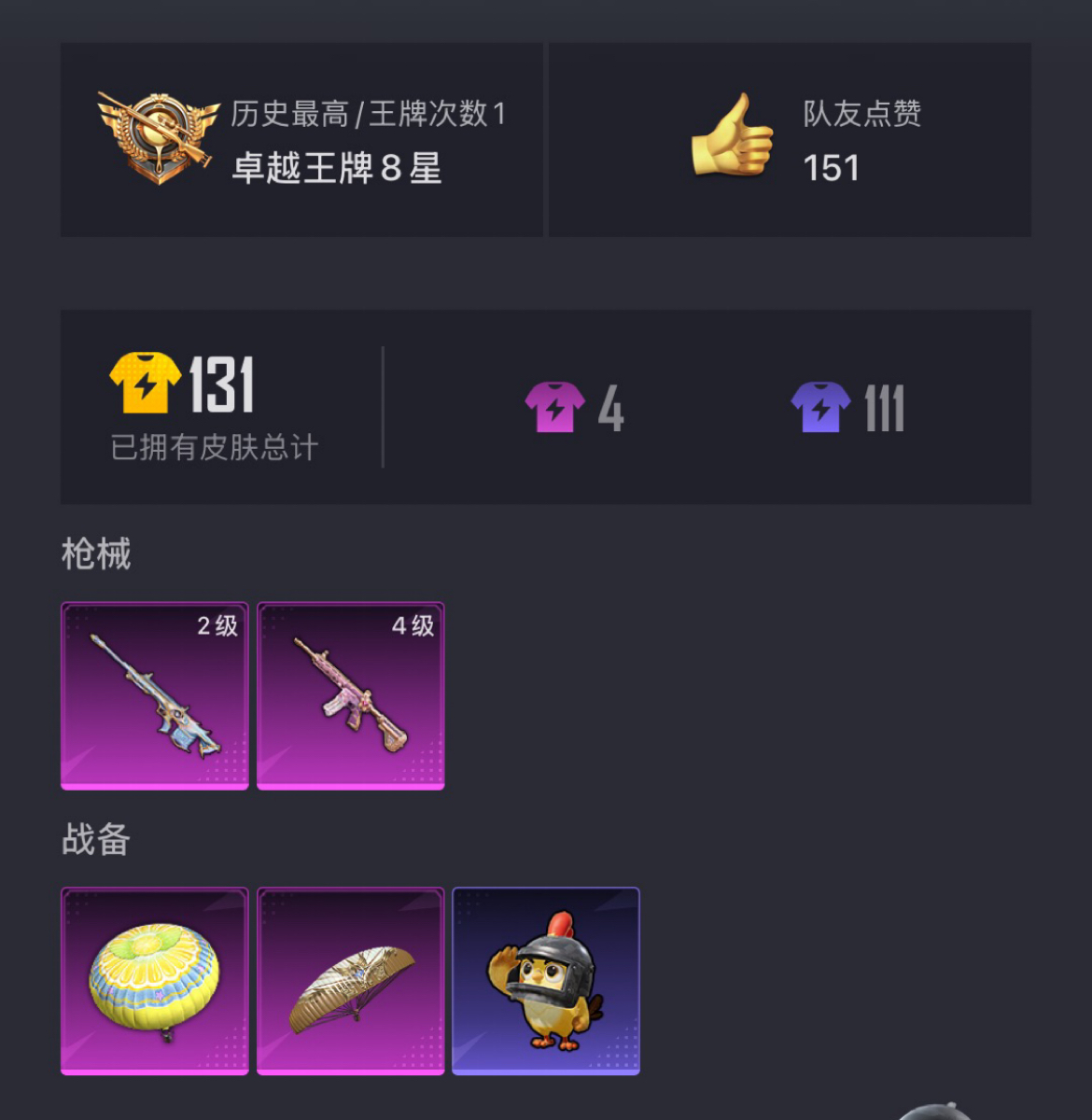 HPCMW470456和平精英账号详情图13