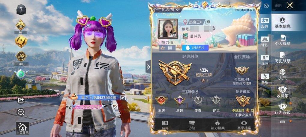 HPCMW470421和平精英账号详情图9