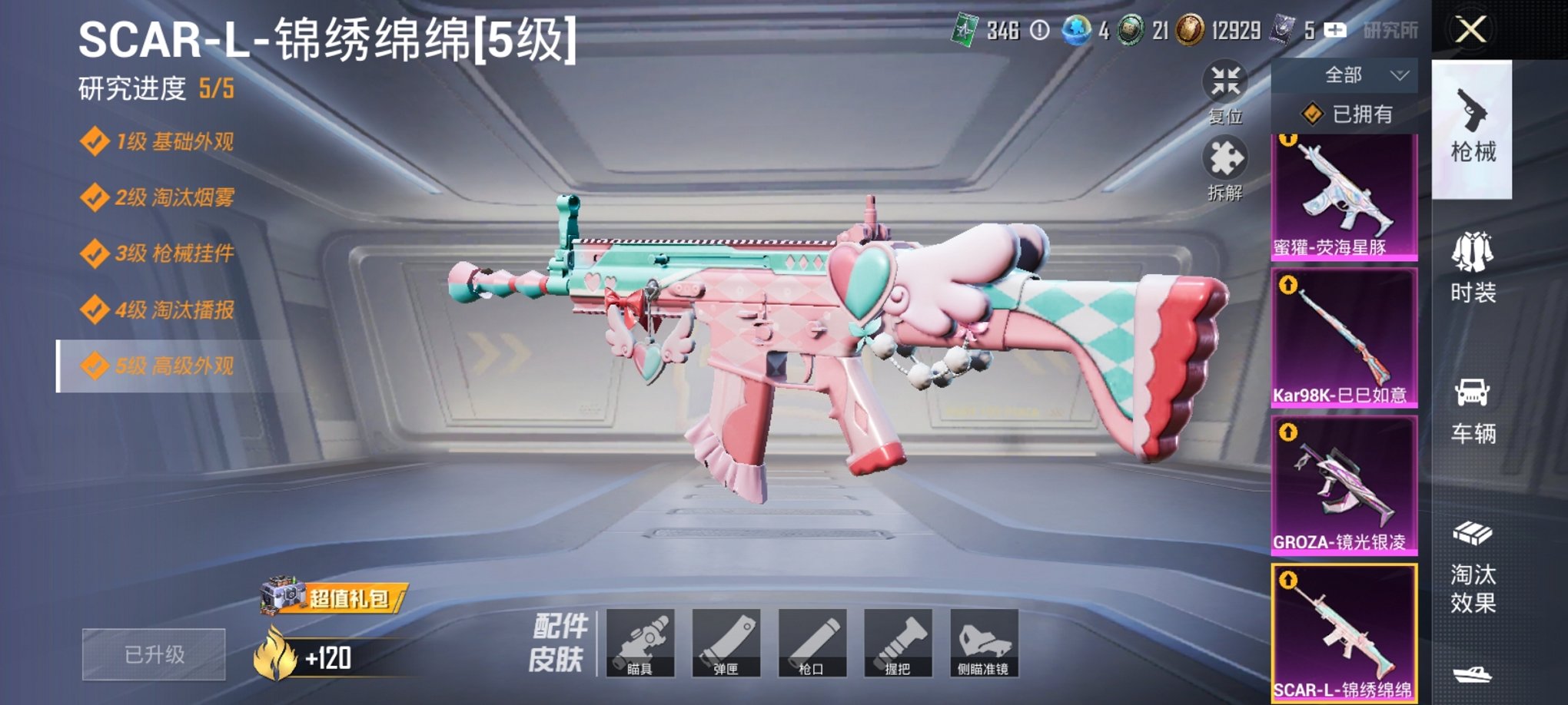 和平精英账号安卓QQ0载具-99套装-138枪皮-【5特效枪1粉装浪漫天命 秒换绑不用等】 安卓Q区-36528热力值-