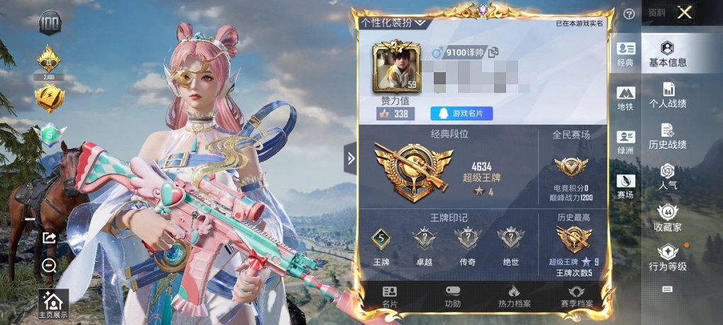 HPCMW470450和平精英账号详情图3