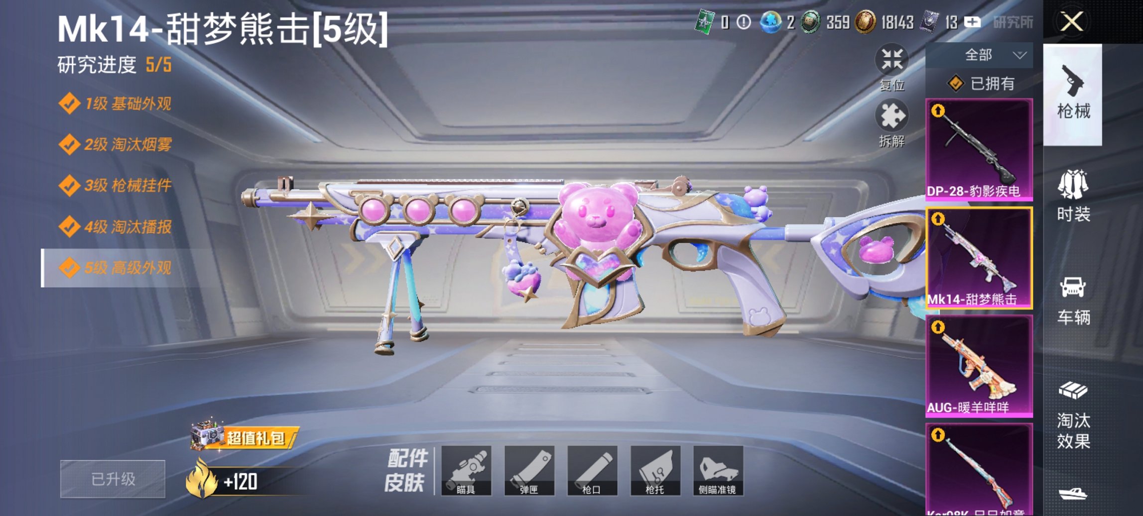 HPCMW470432和平精英账号详情图13