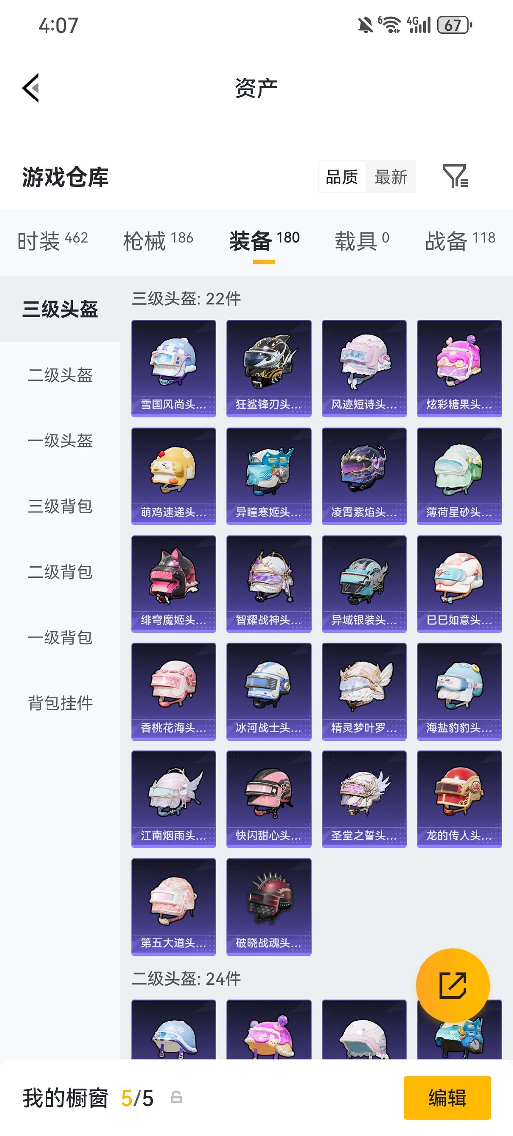 HPCMW470432和平精英账号详情图22