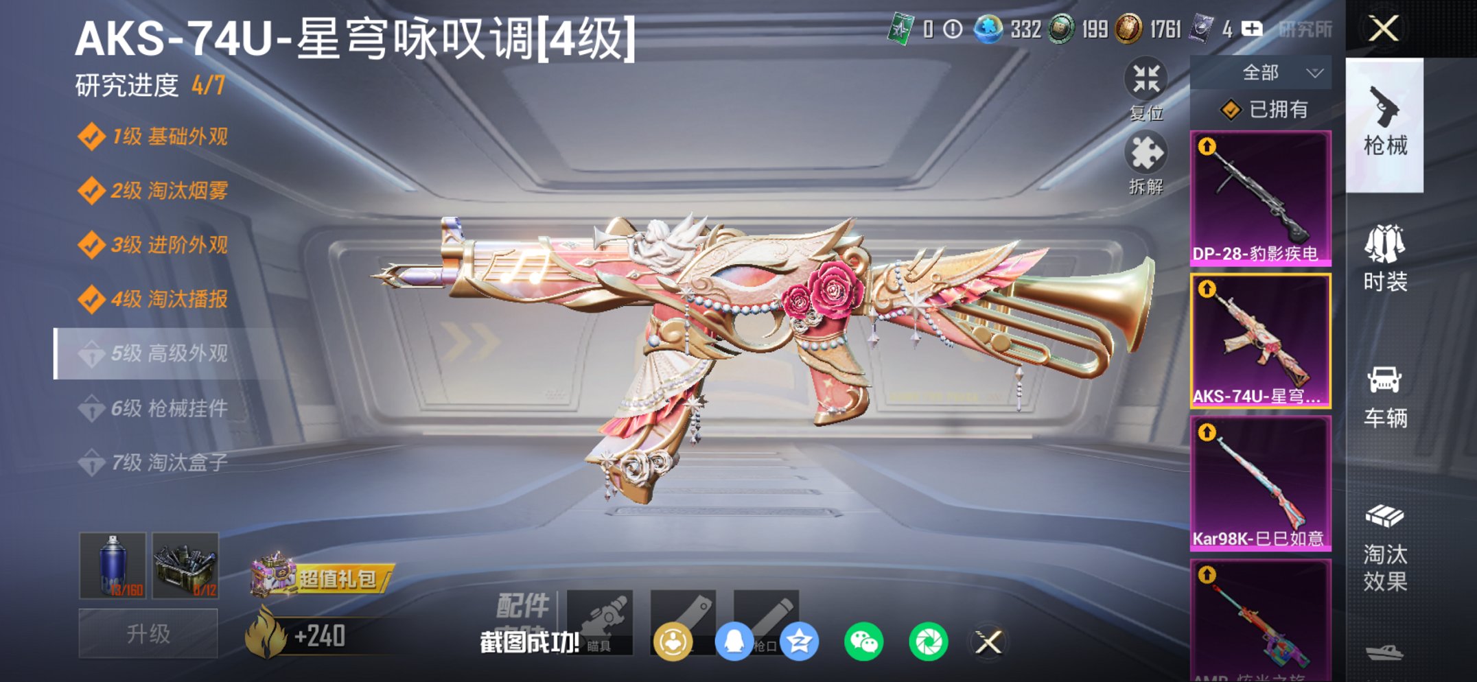 HPCMW470425和平精英账号详情图7