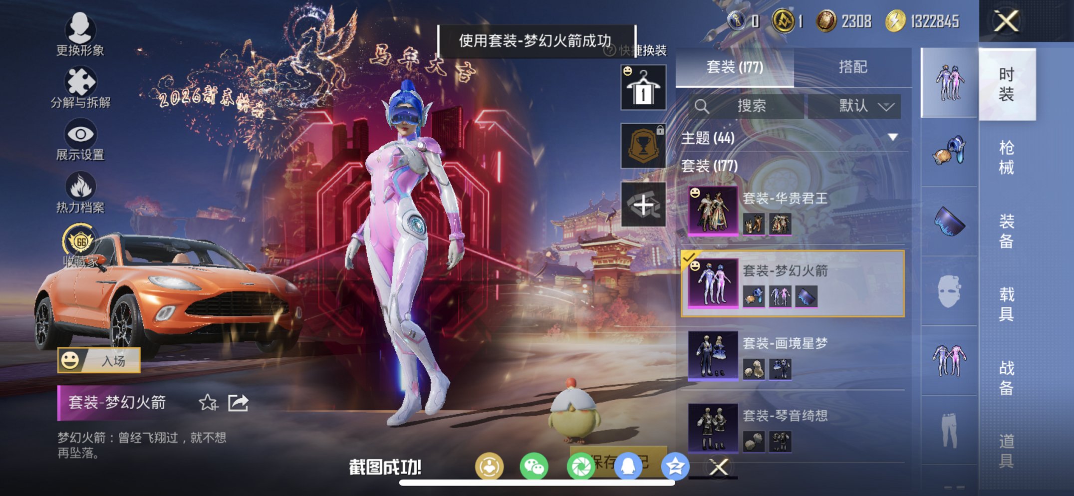 和平精英账号苹果QQ3载具-177套装-192枪皮-【绚金战神梦幻火箭满级M4心之恋语3载具6粉装6特效枪 秒换绑不用等