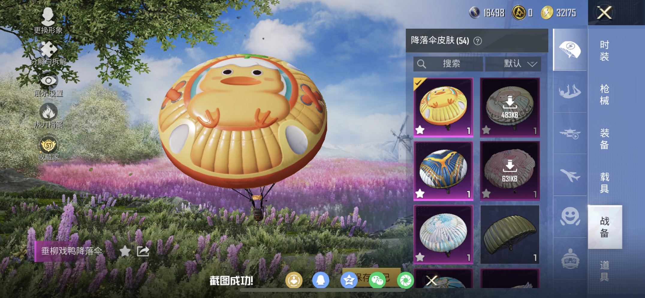 HPCMW470434和平精英账号详情图8