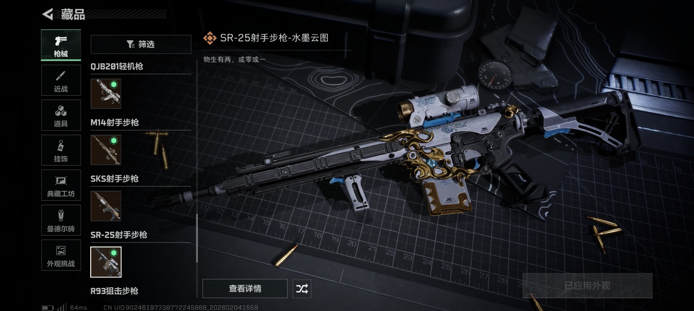 SJZCMW436667三角洲行动账号详情图9